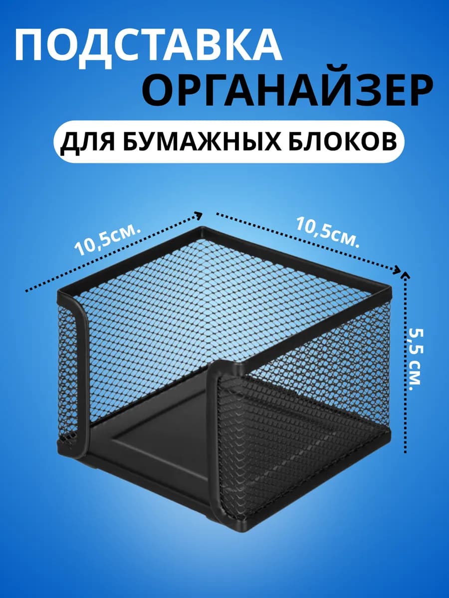 Подставка для бумажного блока стикеров для заметок