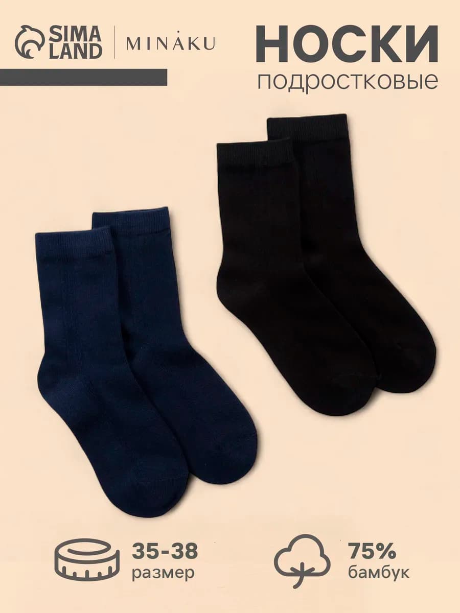 Набор высоких носков 2 пары для подростков