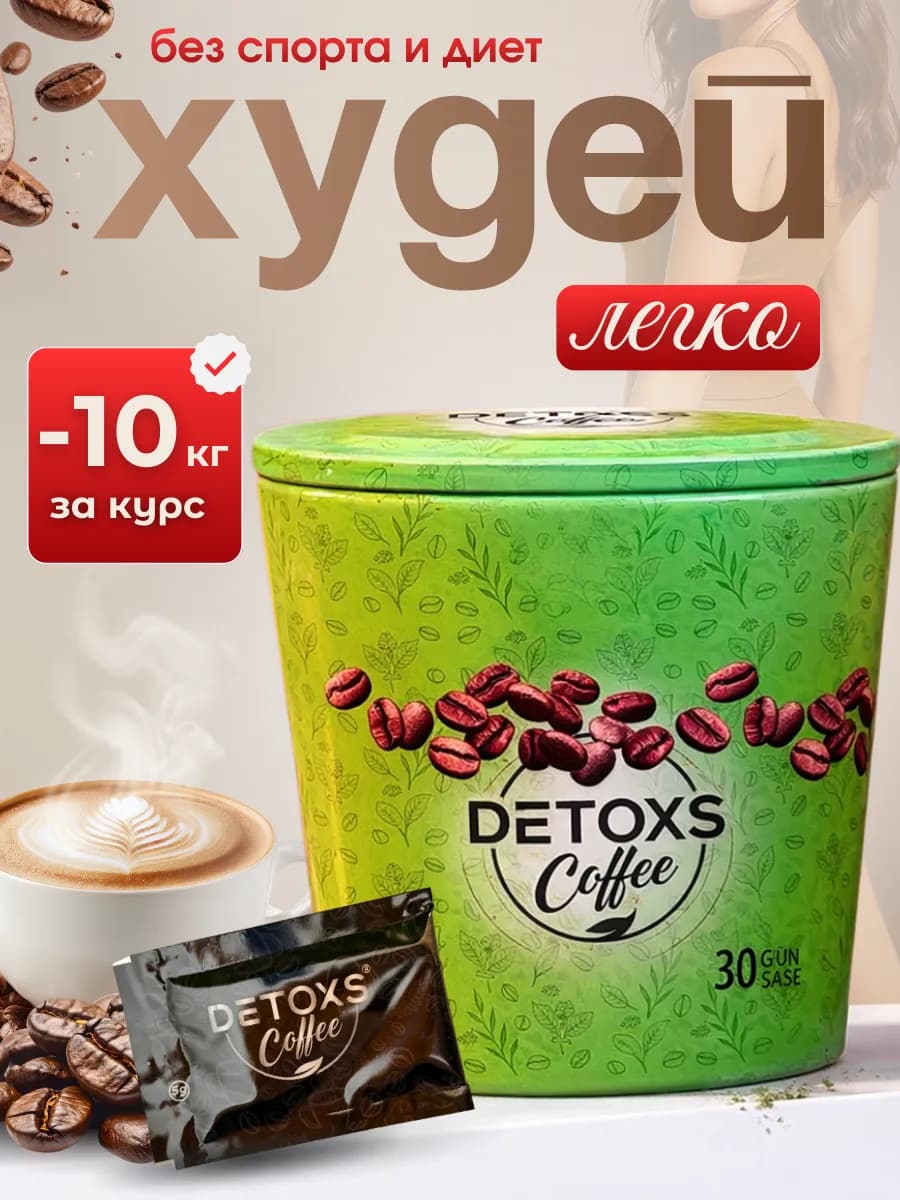 Кофе для похудения