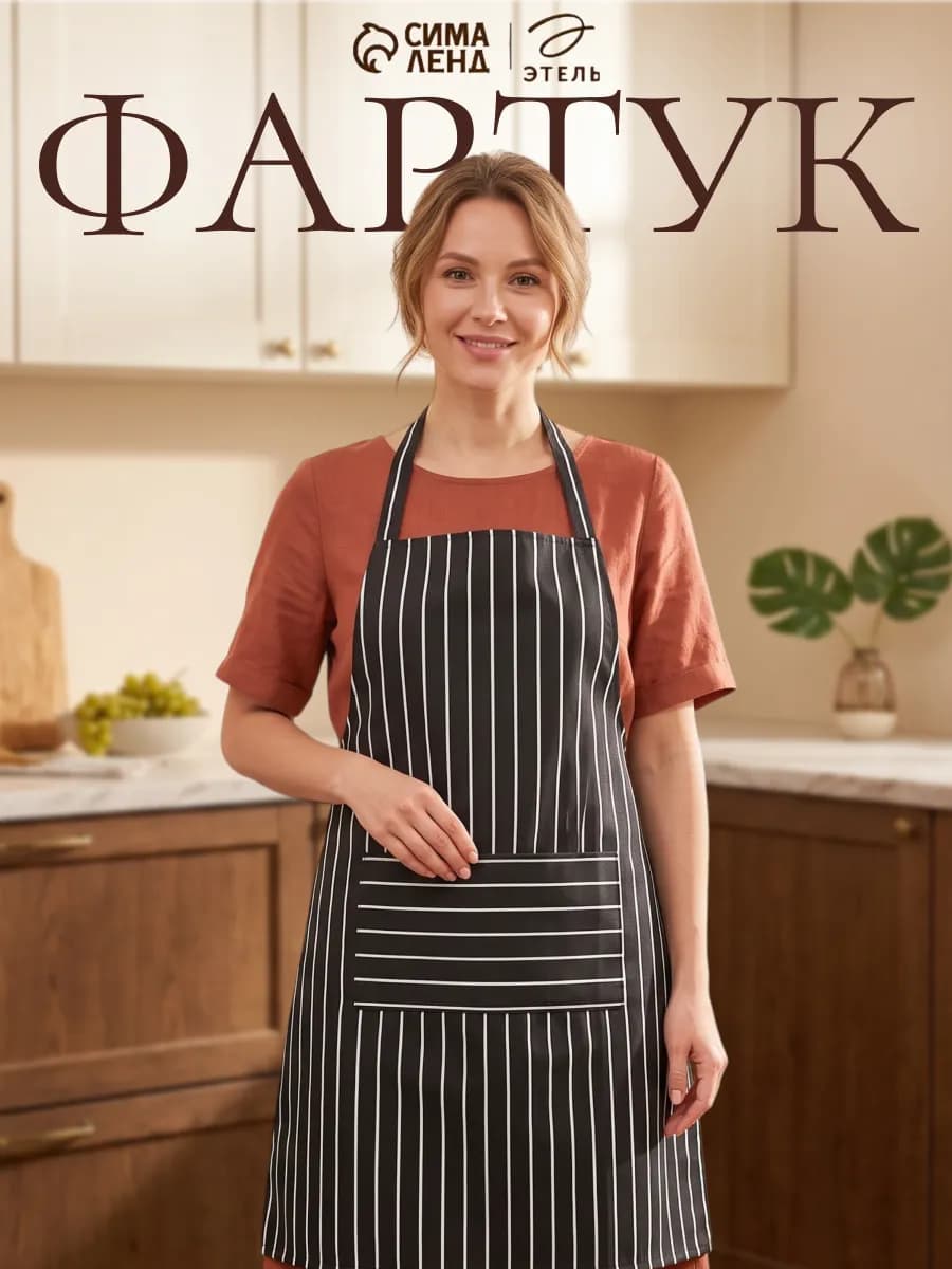 Фартук кухонный женский с карманом