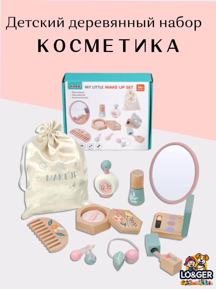 Детский игровой набор Косметика