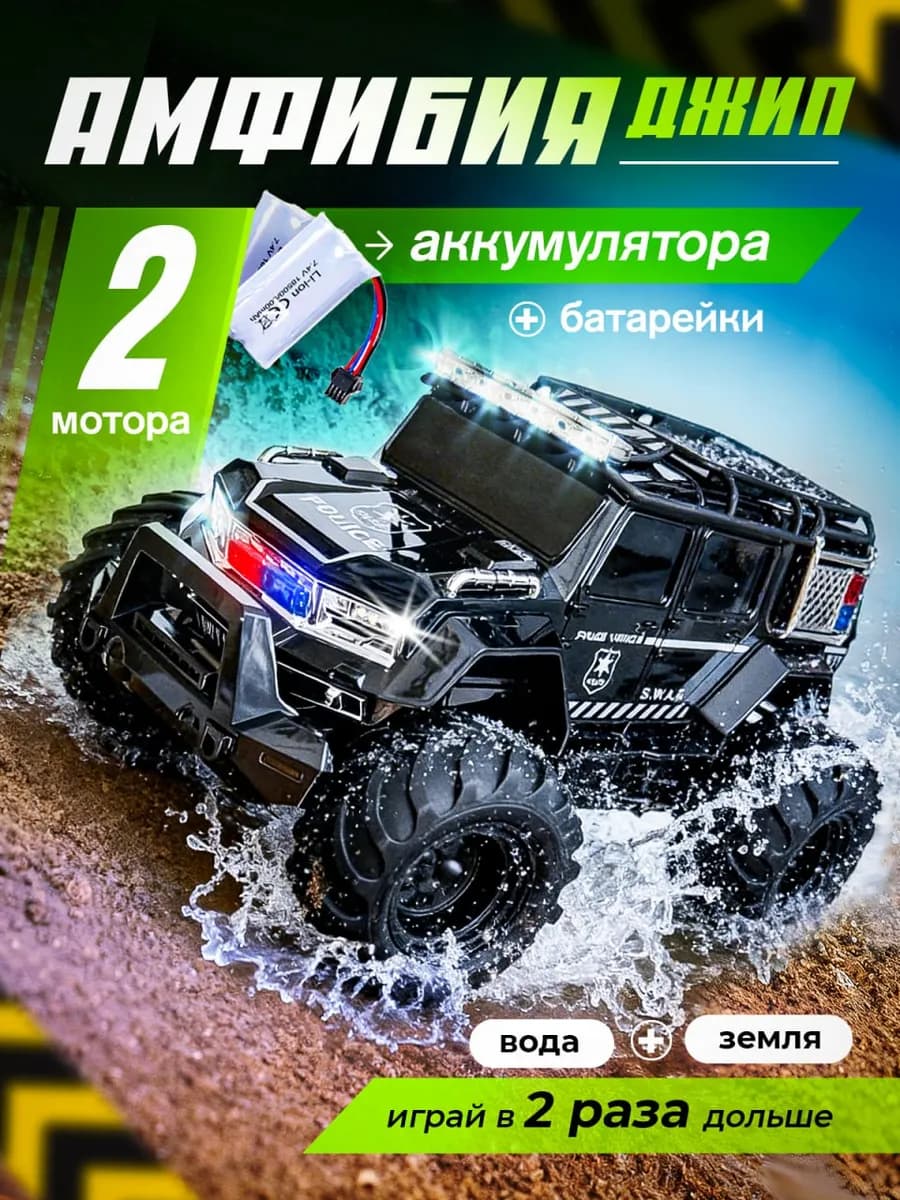 Машинка на пульте управления джип амфибия для мальчика