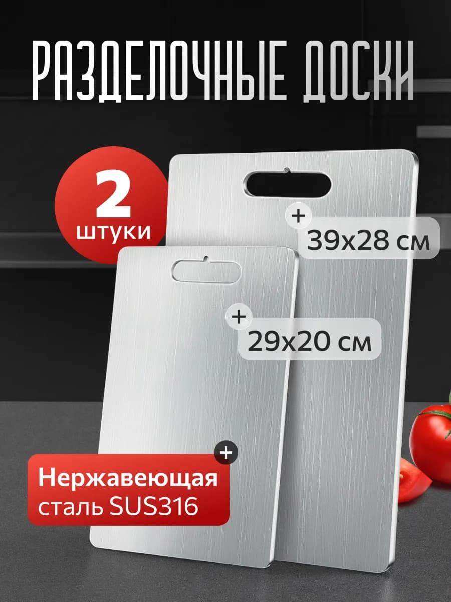 Набор разделочных досок