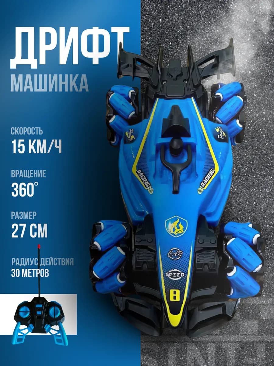 Гоночная машинка на пульте управления для мальчика