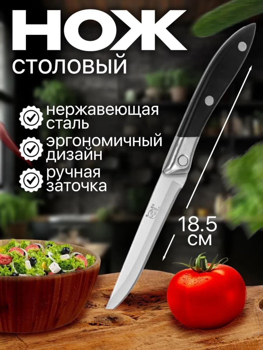 Кухонный нож универсальный
