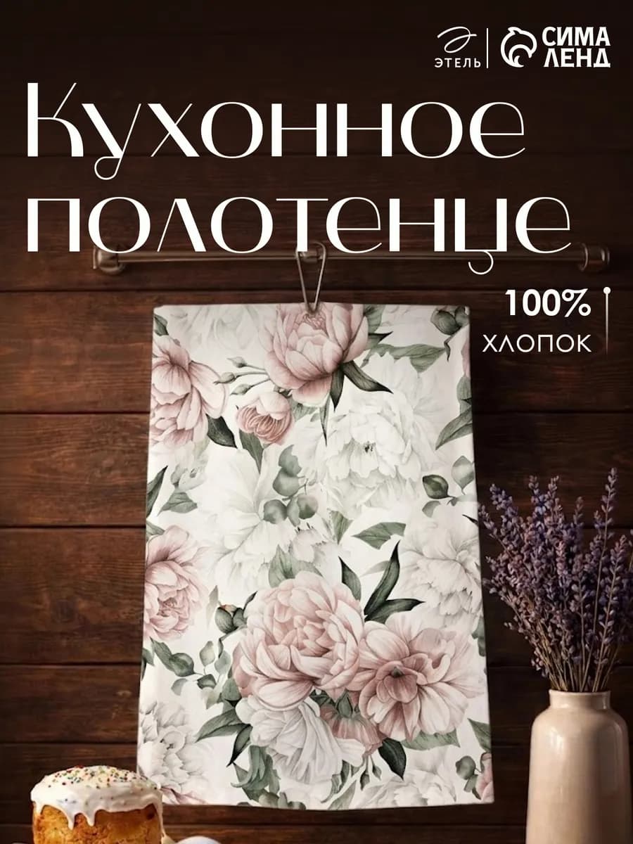 Полотенце кухонное 40х73 см для дома и дачи