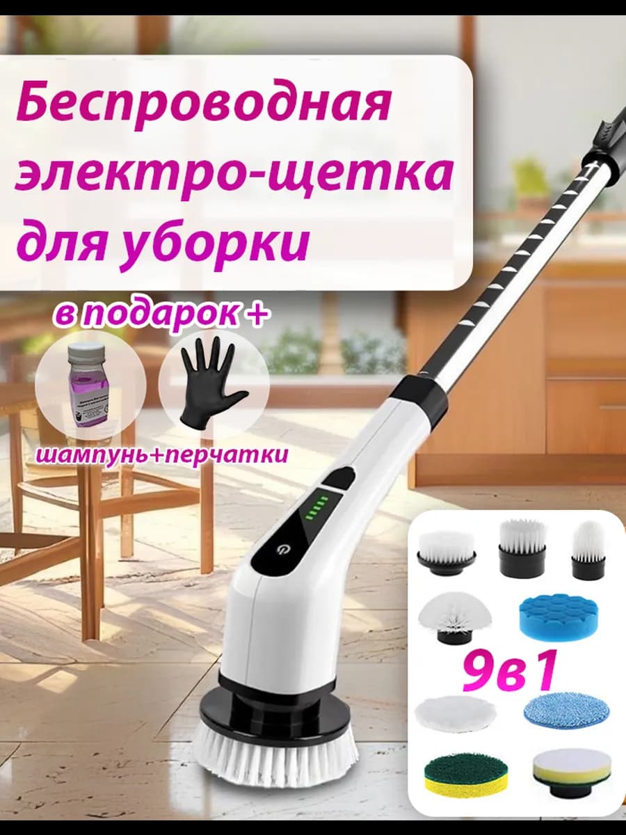 Щетка для уборки дома электрическая - фото 1