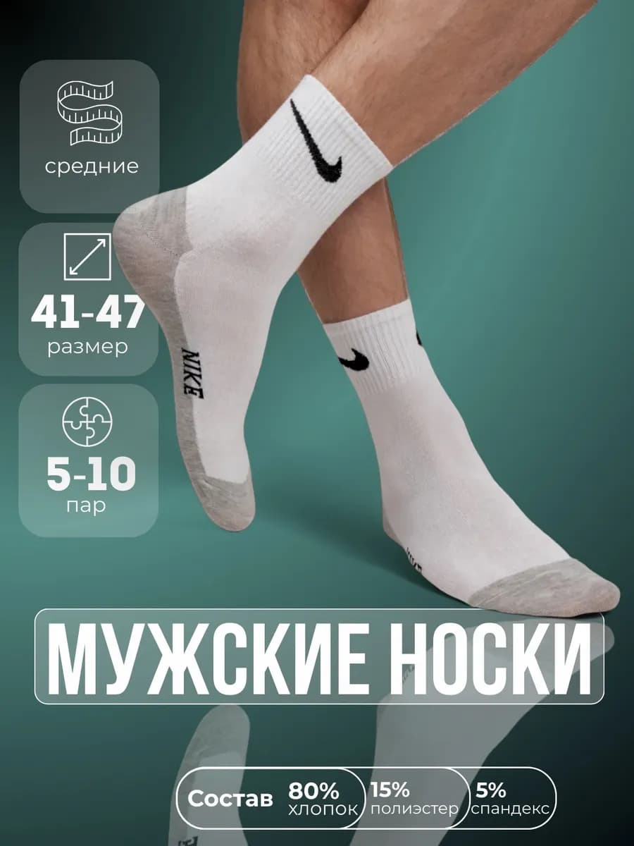 Носки средней высоты набор из 10 и 5 пар