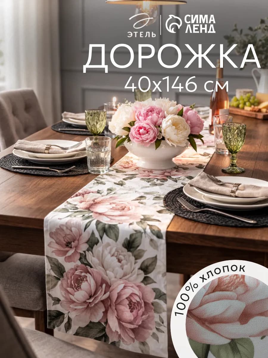 Дорожка на стол декор для дома и дачи