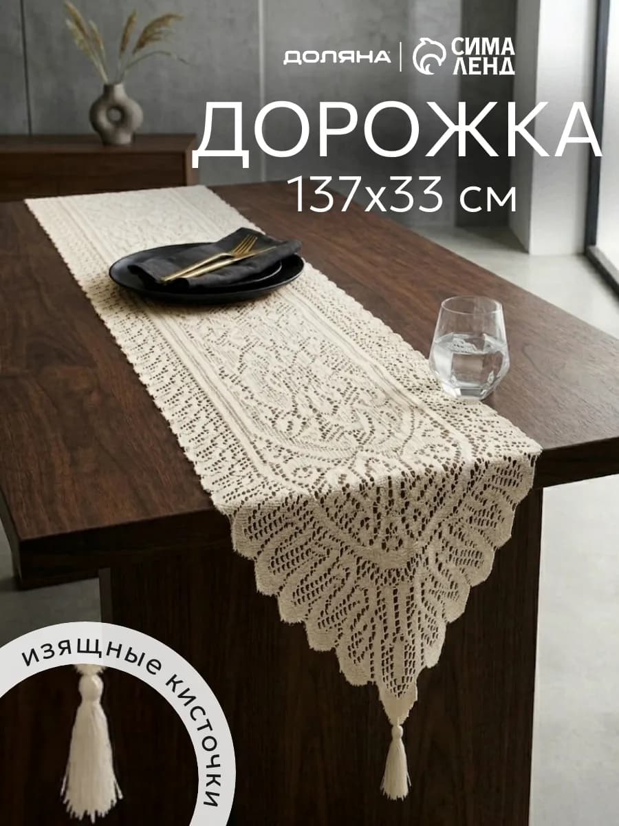 Сервировочная дорожка кухонная на стол