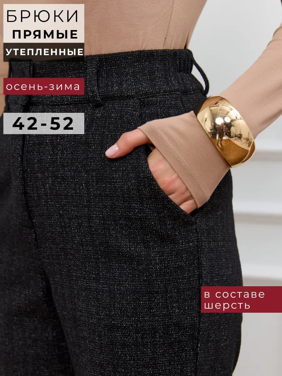 Брюки утепленные драповые