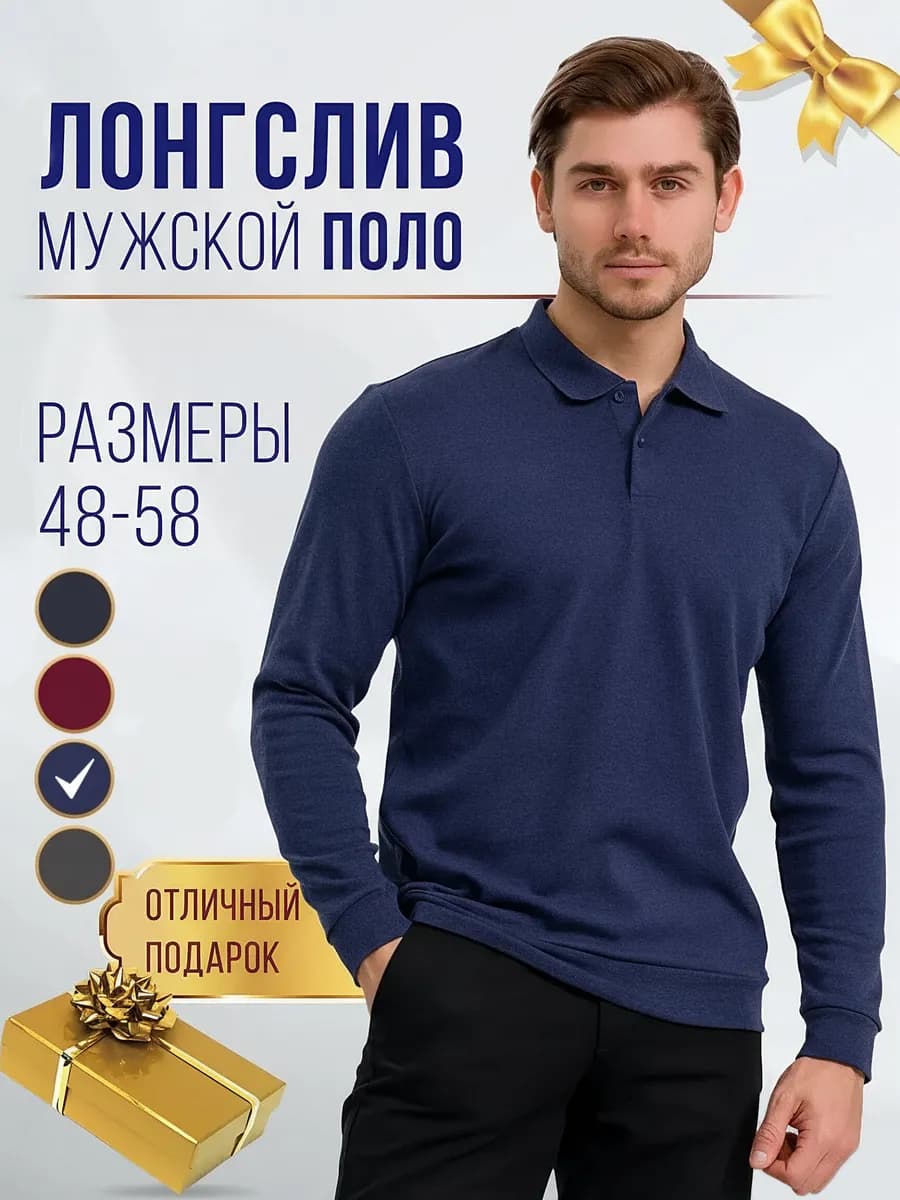 Лонгслив поло с длинным рукавом - фото 1