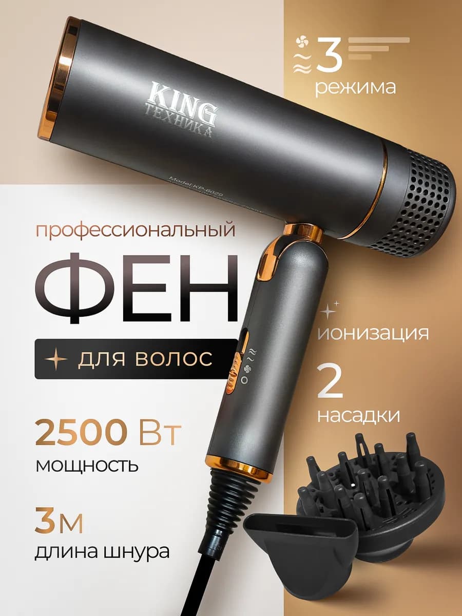 Фен для волос мощный складной с диффузором и концентратором