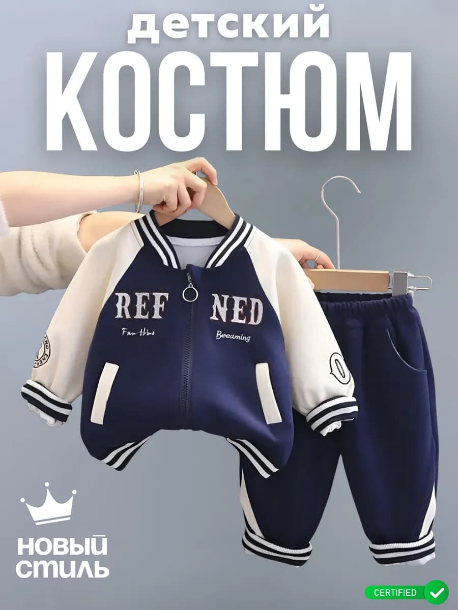 Костюм детский, спортивный