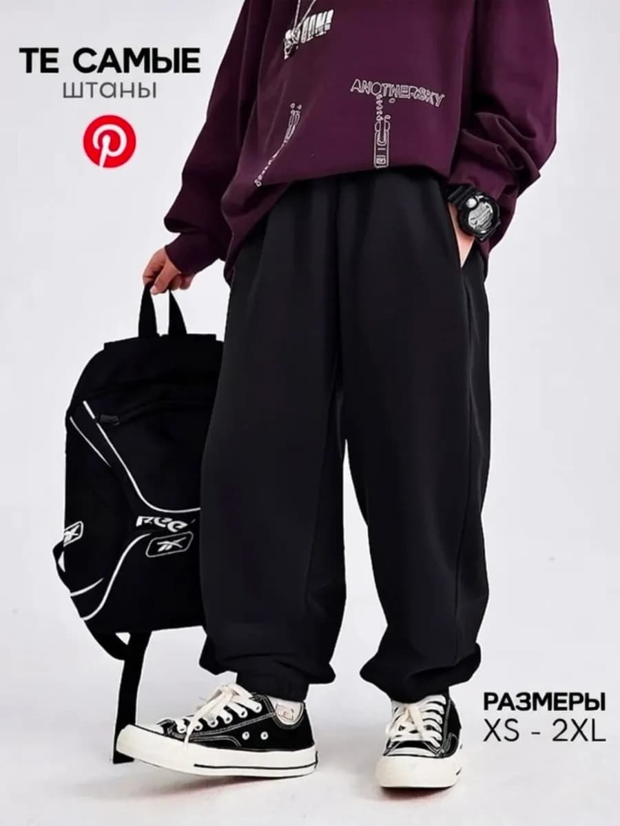 Спортивные брюки широкие оверсайз джоггеры Y2K