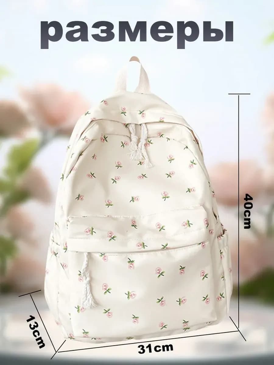 Светлый рюкзак в цветочек 41*32*13CM