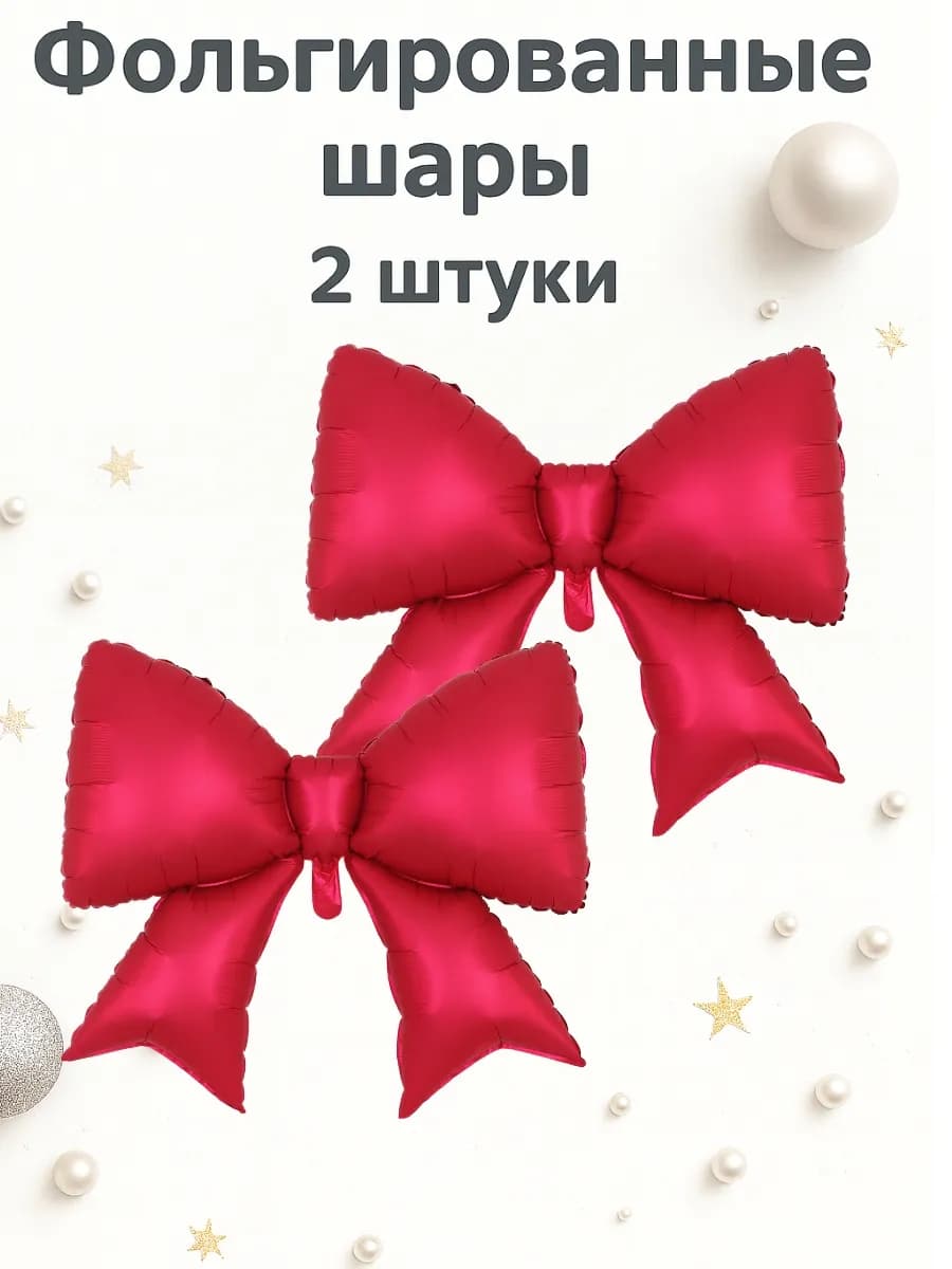 Воздушный шар бант фольгированный
