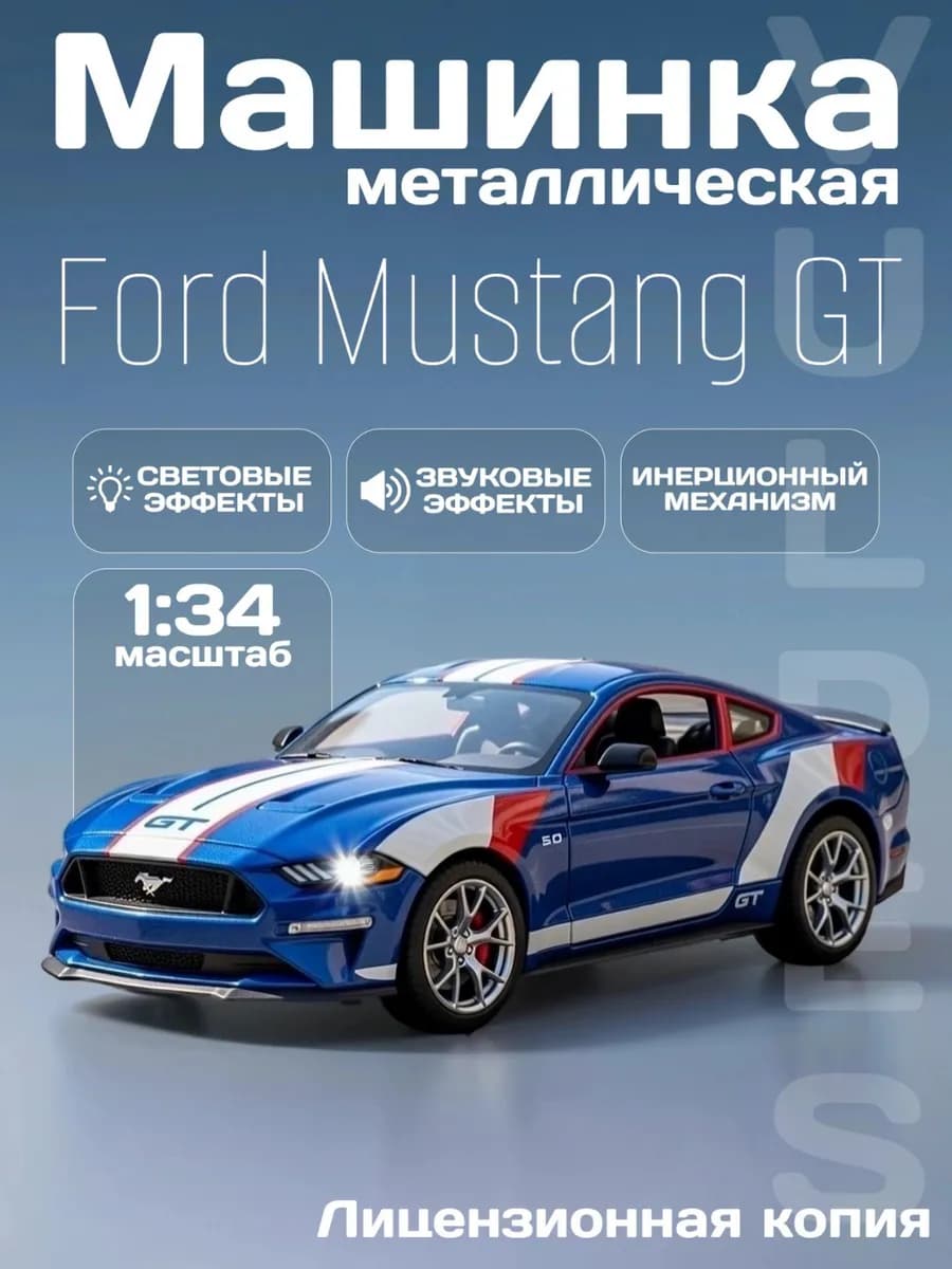 Игрушка детская машинка металлическая Ford Mustang GT 2018