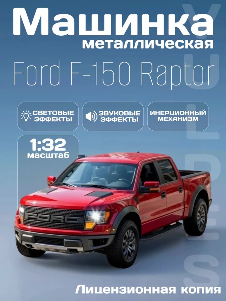 Игрушка детская машинка металлическая Ford F-150 Raptor 1 34
