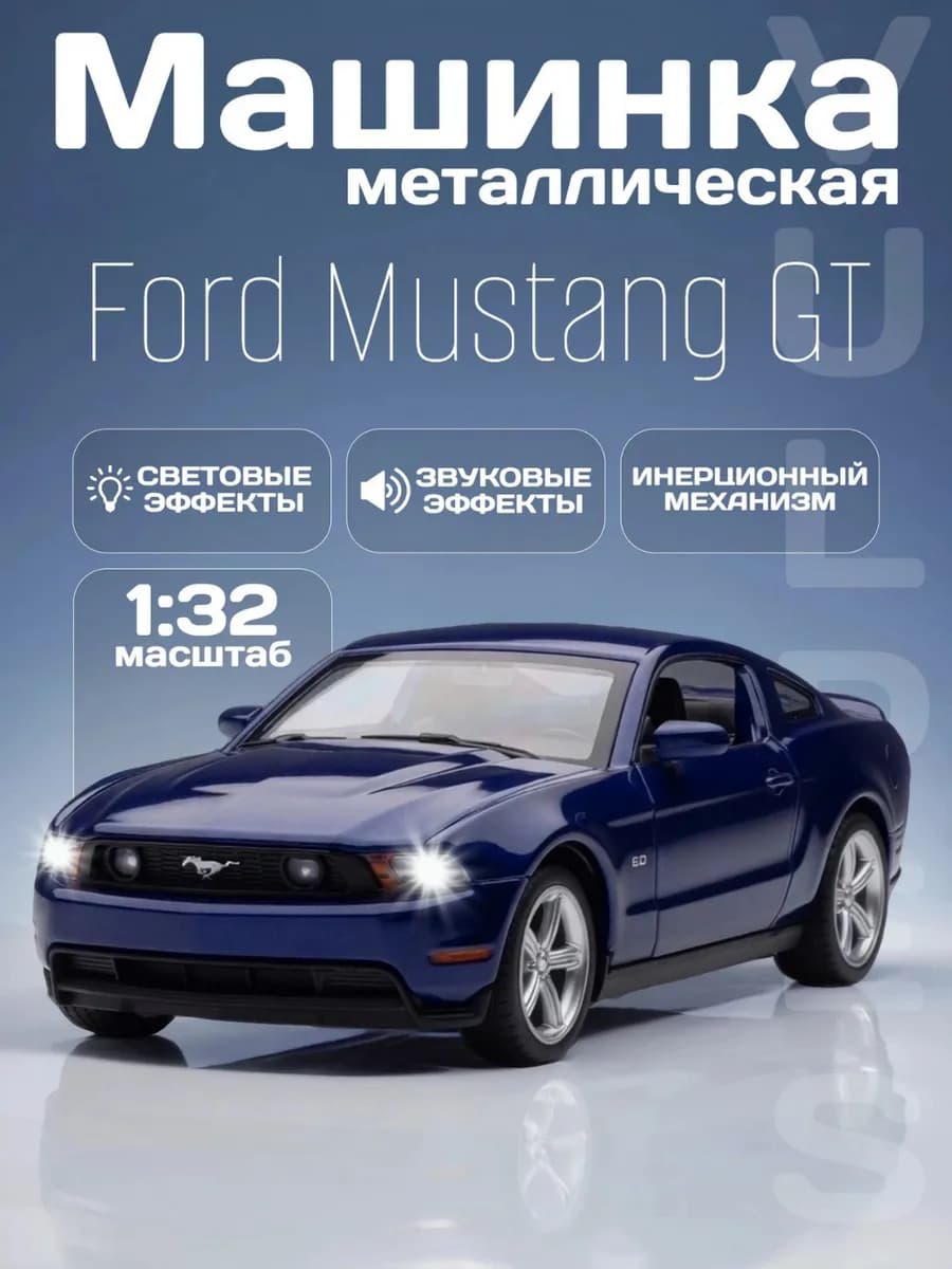 Игрушка детская машинка металлическая Ford Mustang GT 1 32