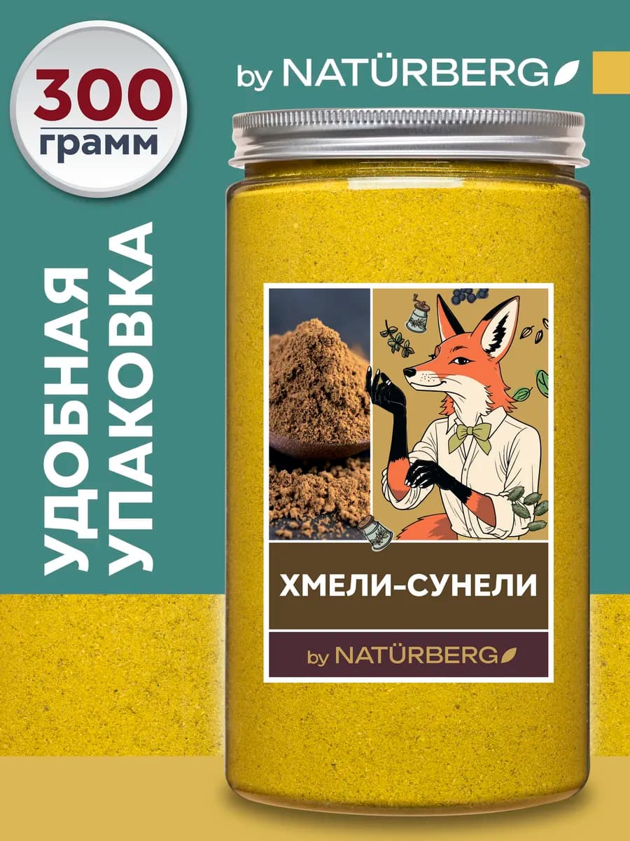 Хмели-сунели приправа 300г