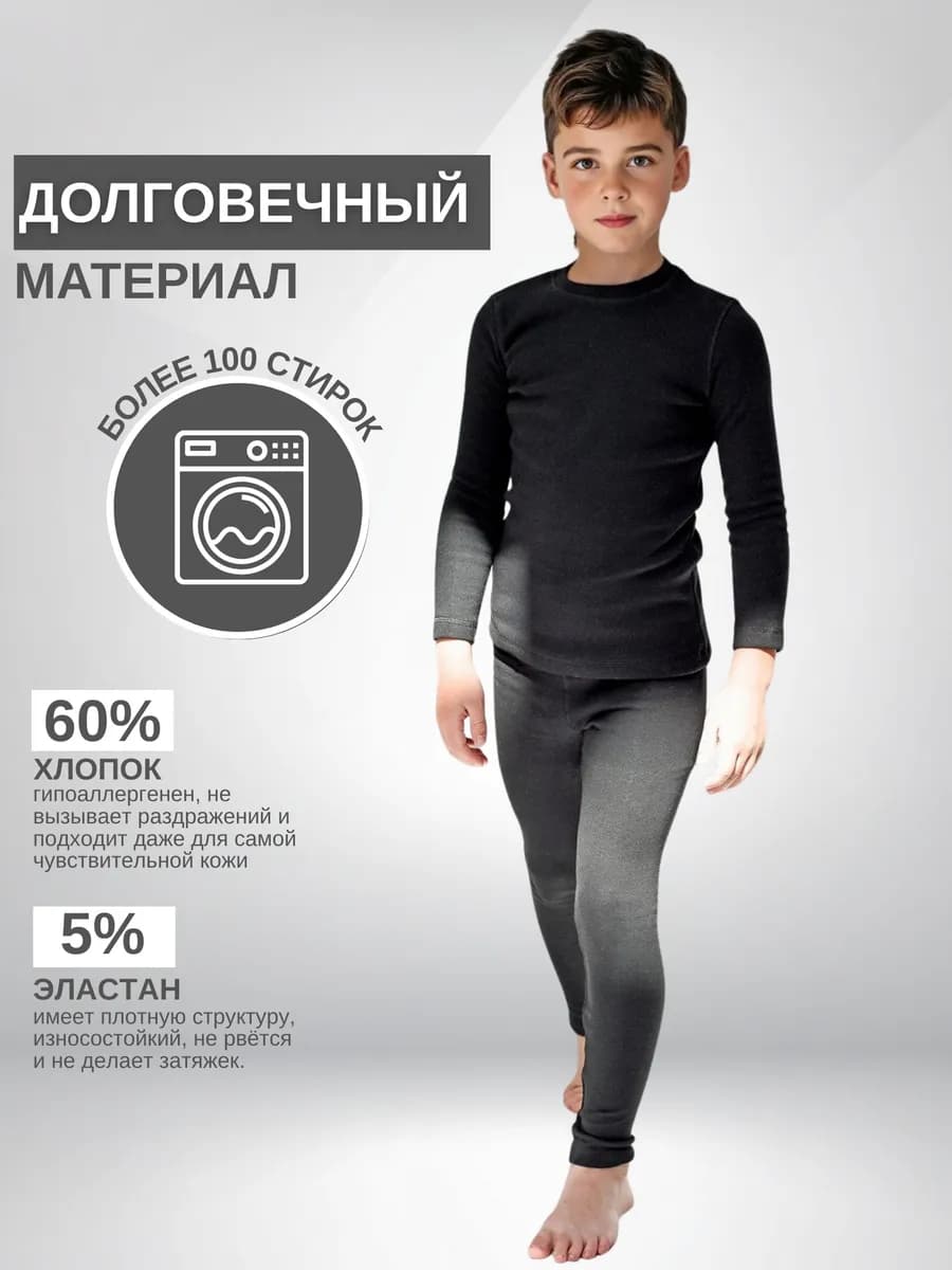 Термобелье детское комплект лосины и лонгслив