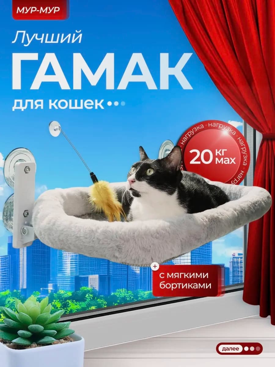 Гамак для кошек на окно лежанка на присосках