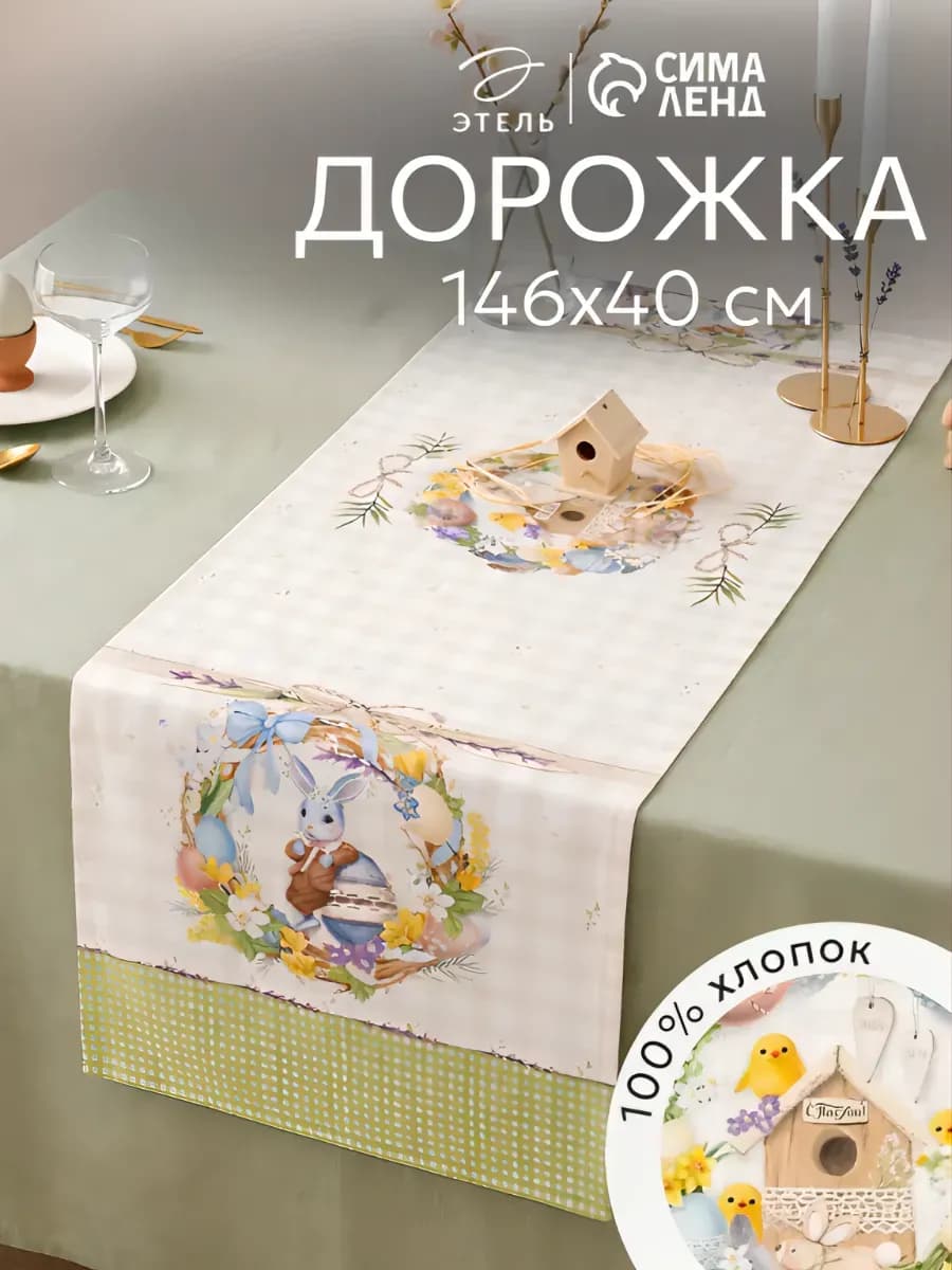 Дорожка на стол пасхальный декор