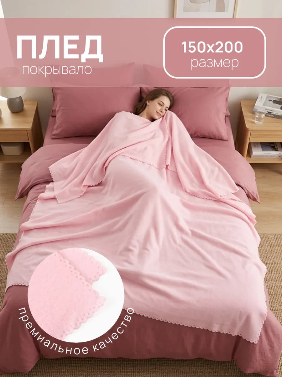Плед розовый флисовый 150х200 см