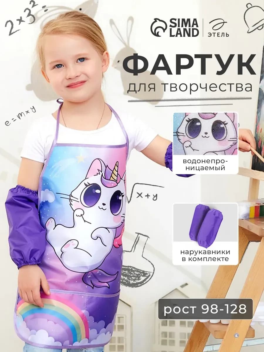 Фартук детский с нарукавниками