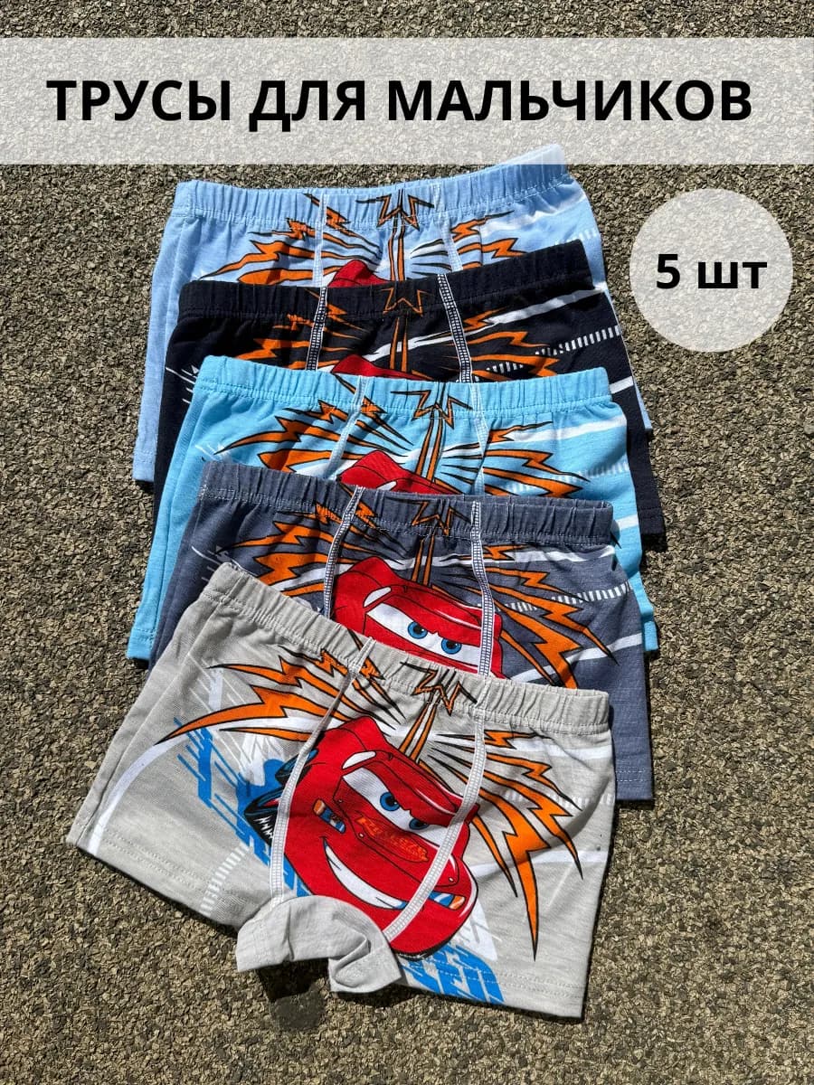 Трусы боксеры набор 5 шт