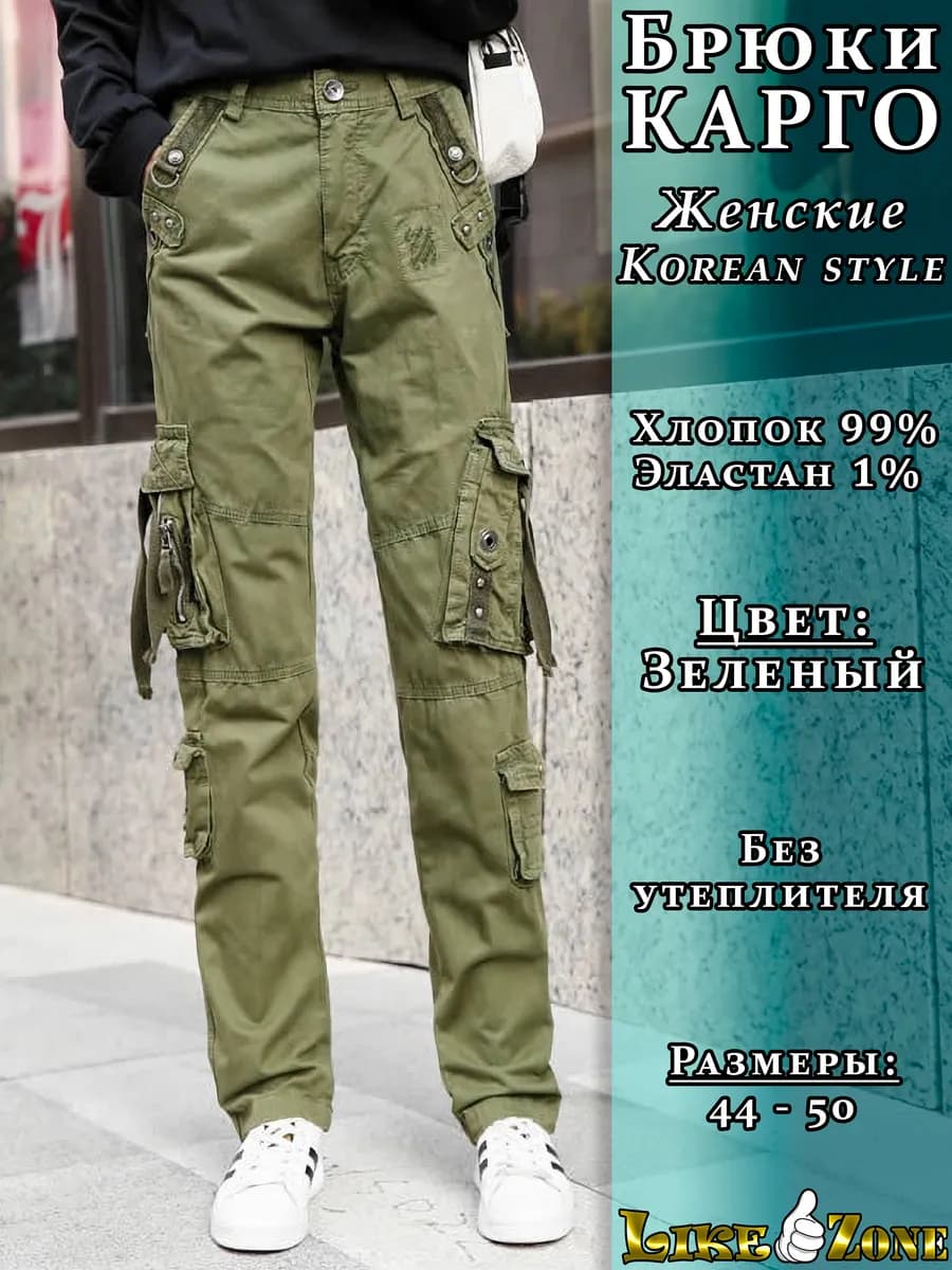 Брюки карго женские