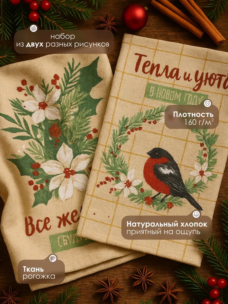 Полотенце кухонное новогоднее 28х46 - 2 шт