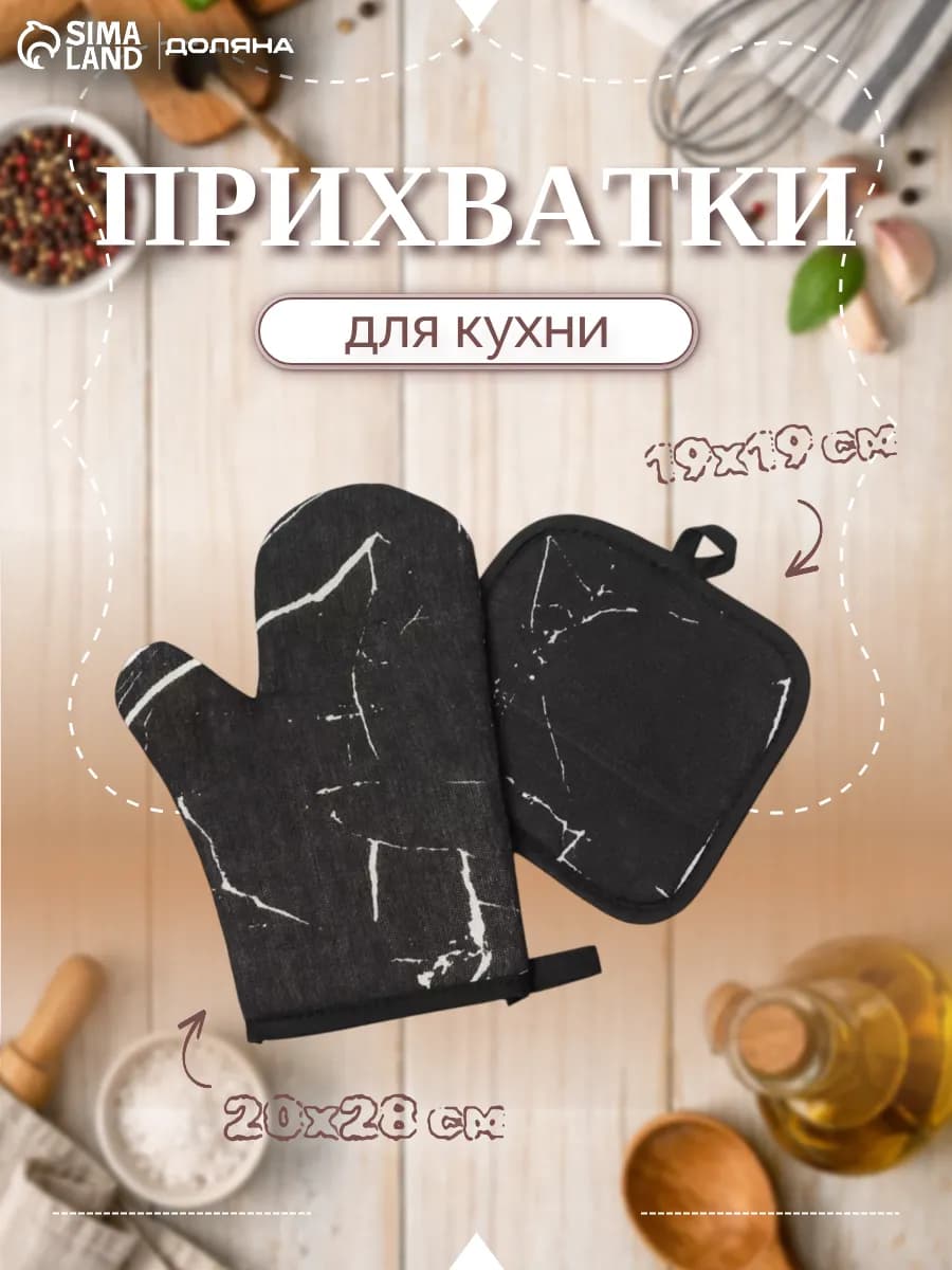 Кухонный набор варежка-прихватка 26х16 прихватка 17х17 см