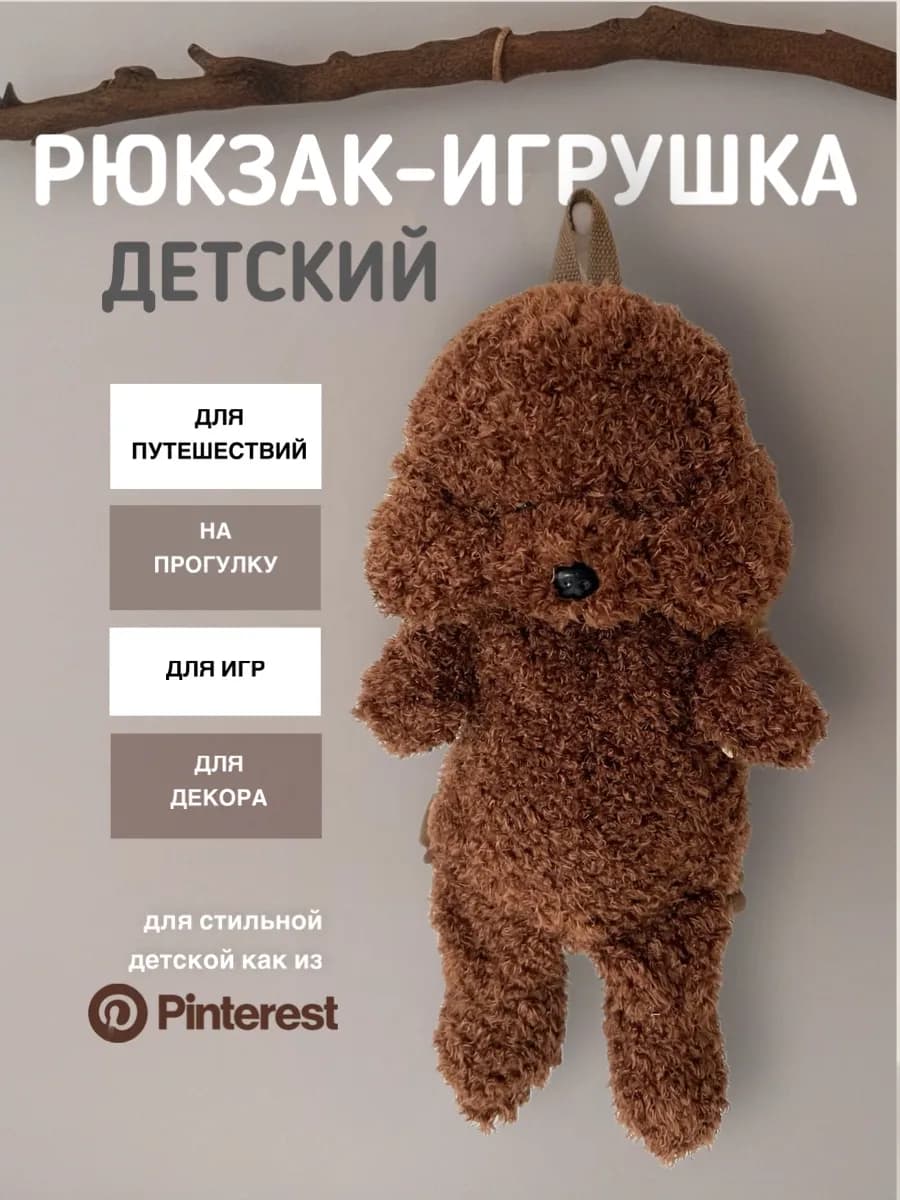 Рюкзак игрушка Собачка плюшевая для детей
