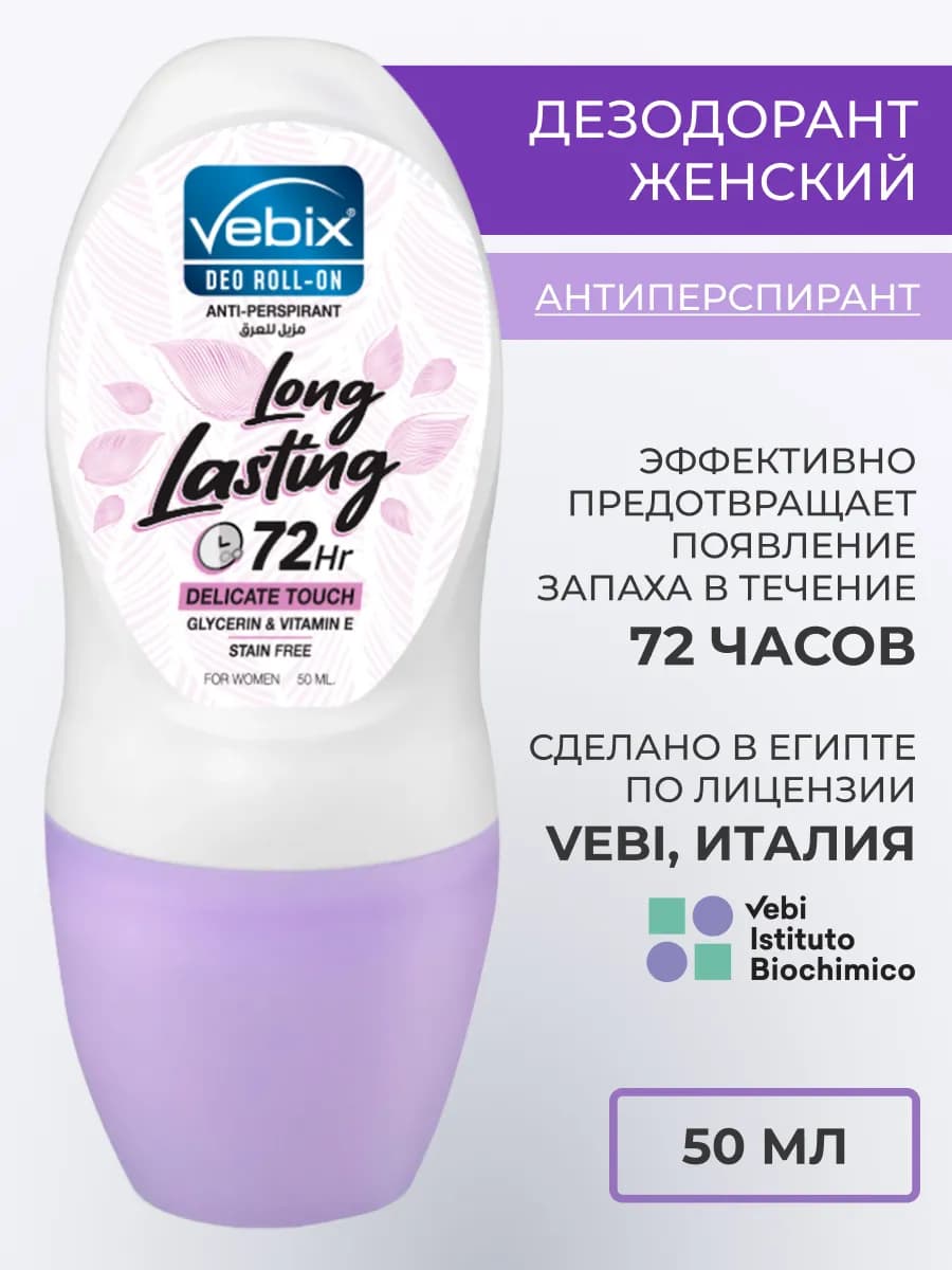 Дезодорант шариковый женский "Delicate Touch"