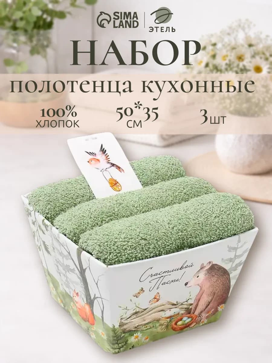 Набор полотенец на пасху в подарок 3 шт