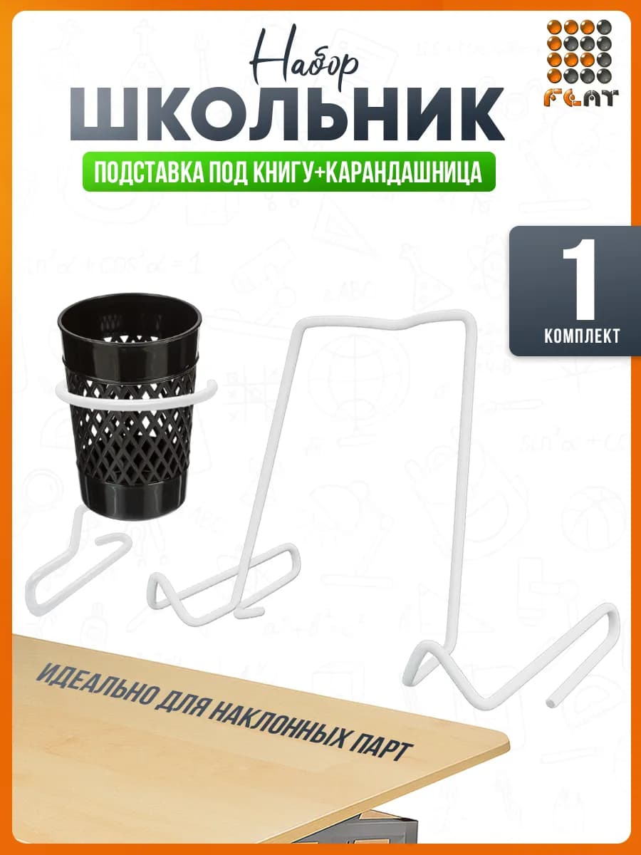 Подставка для книг с подстаканником и стаканчиком,1 комплект