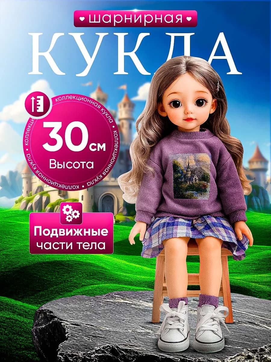 Шарнирная кукла для девочек