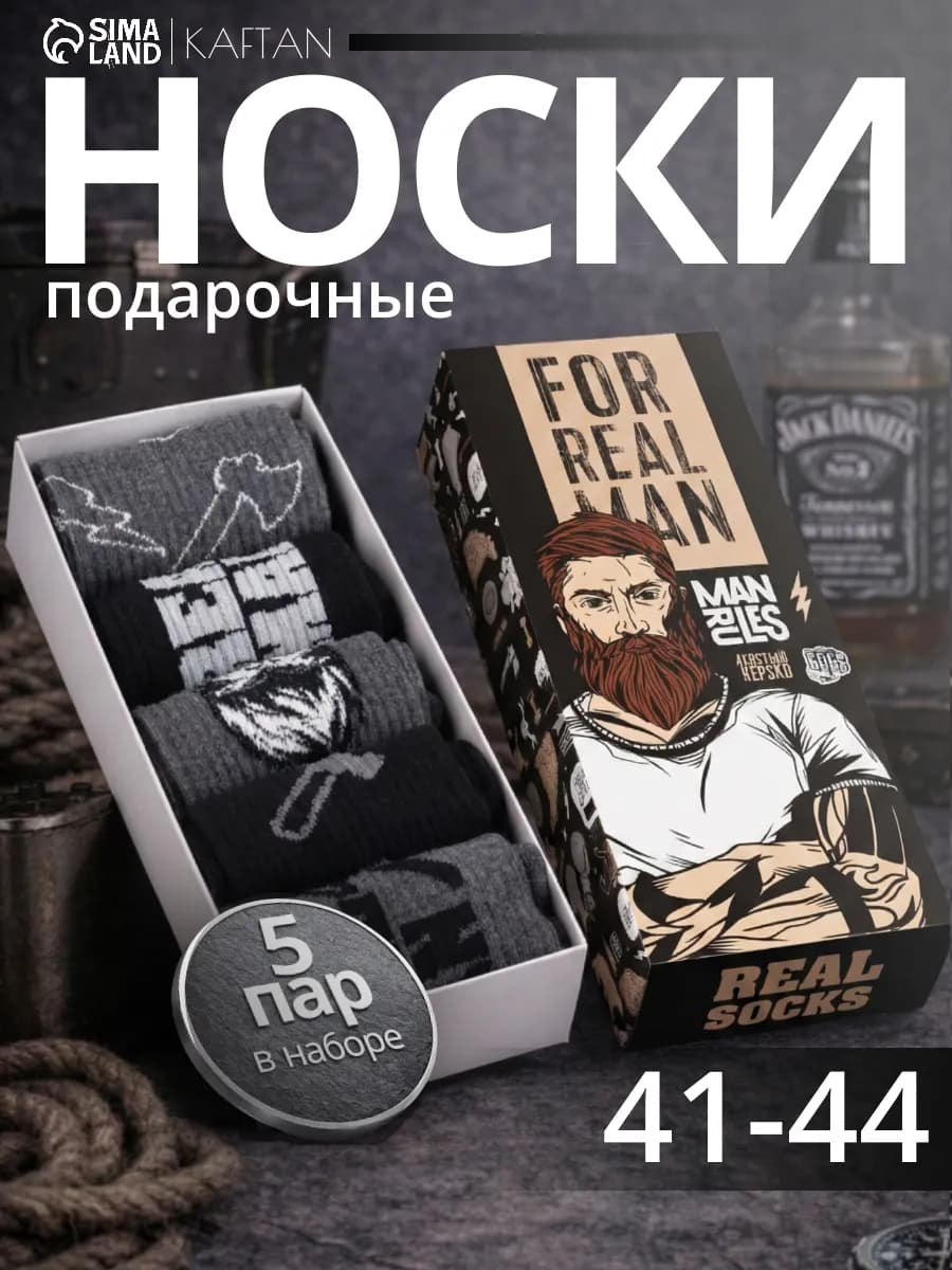Набор высоких носков 5 пар в коробке