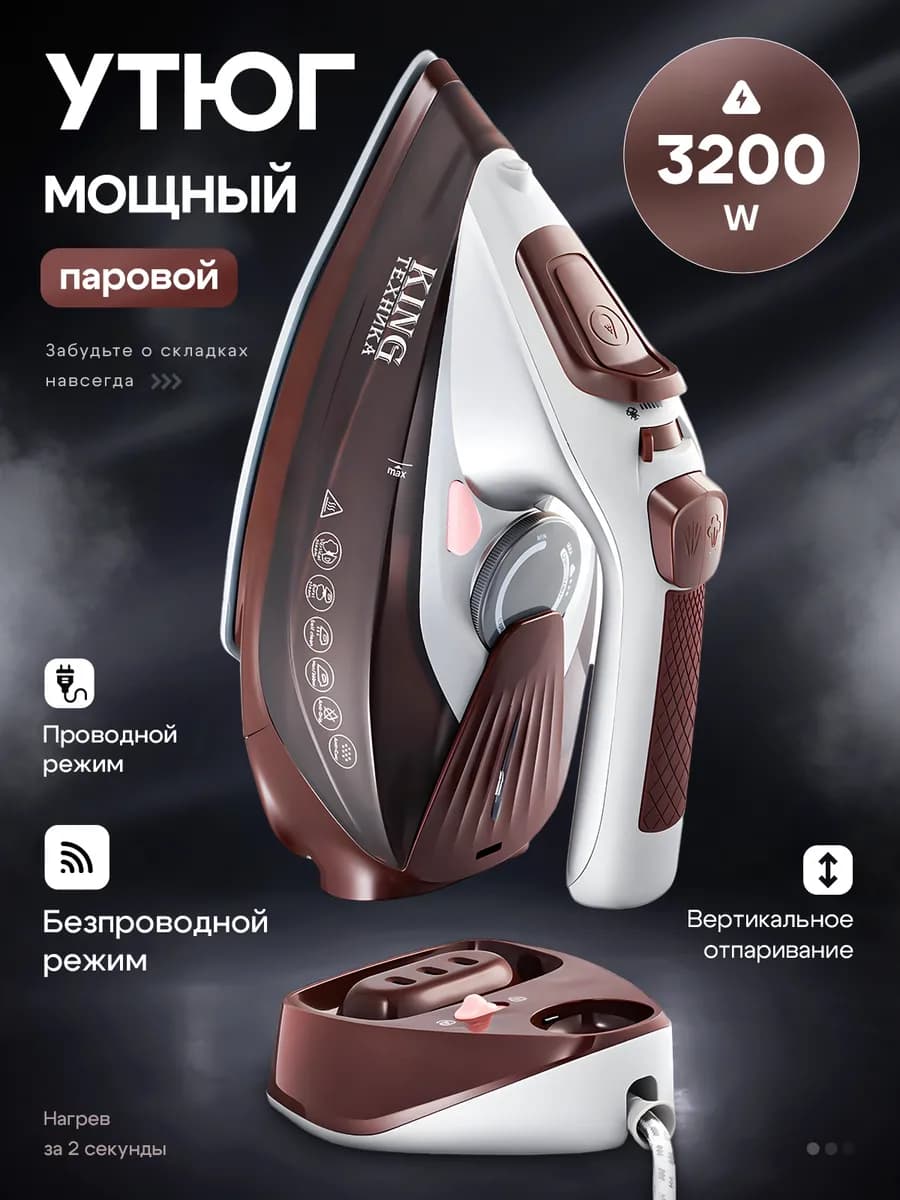 Утюг с антипригарным покрытием паровой