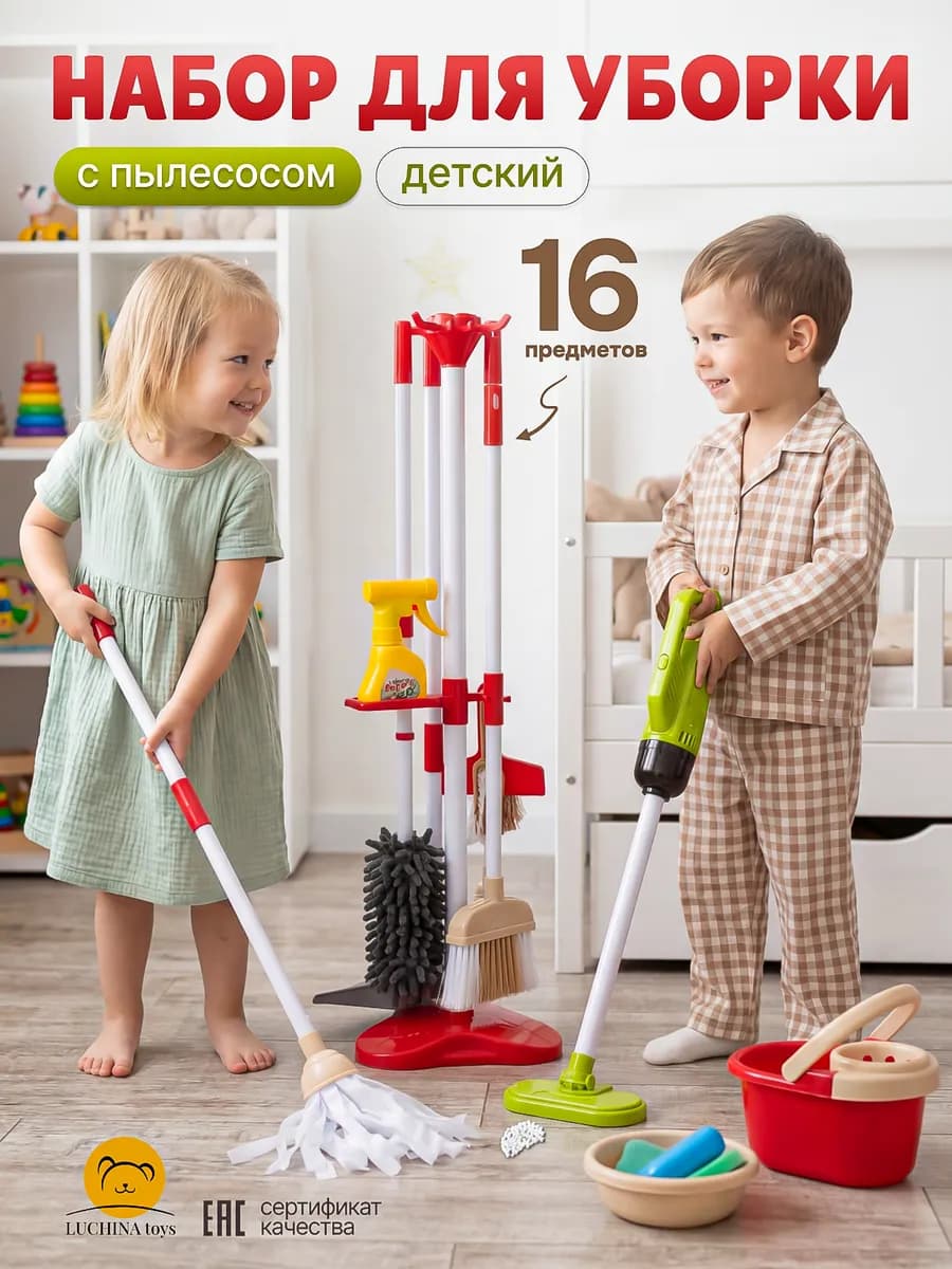 Набор для уборки детский с пылесосом