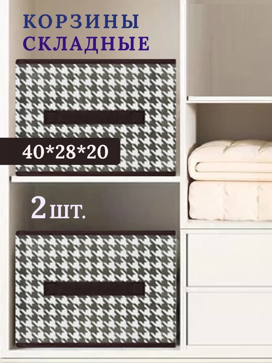 Складная текстильная корзина для белья игрушек 2 шт