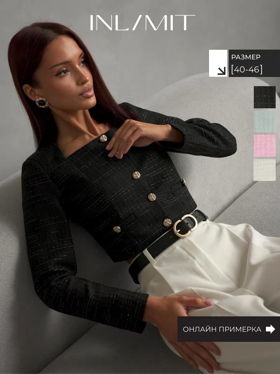 Жакет пиджак твидовый укороченный