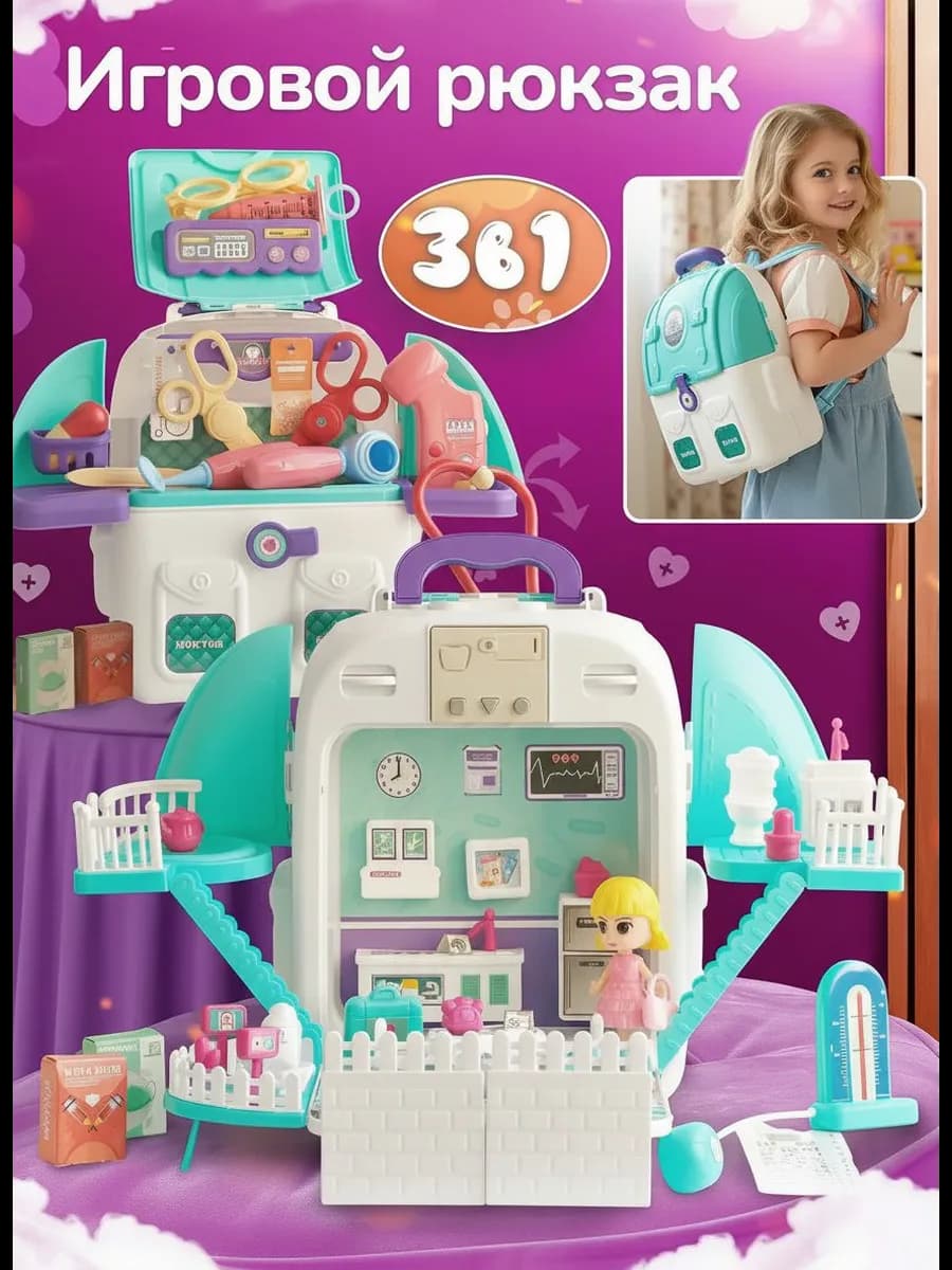 Игровой набор доктора в рюкзаке