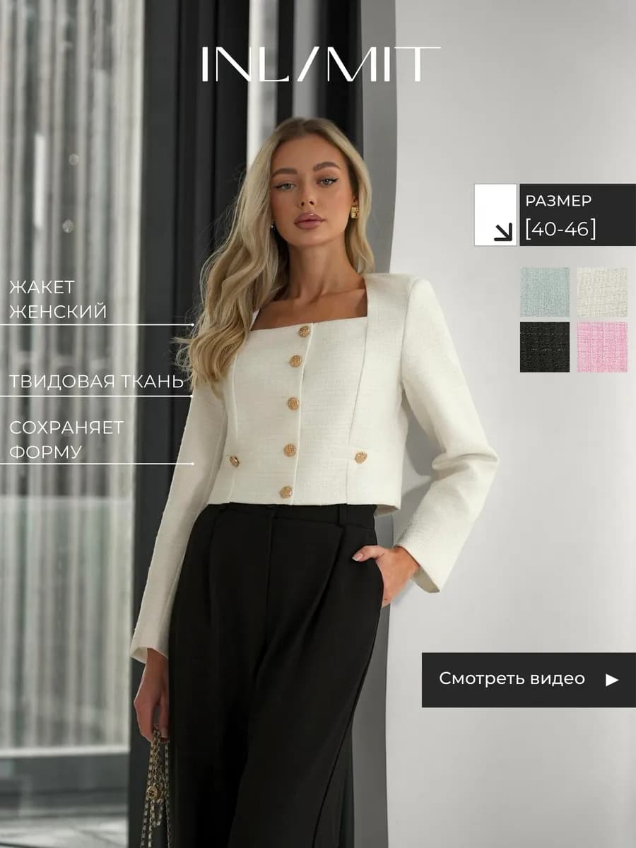 Жакет пиджак твидовый укороченный