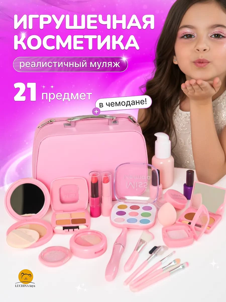 Набор детской косметики игрушечный муляж