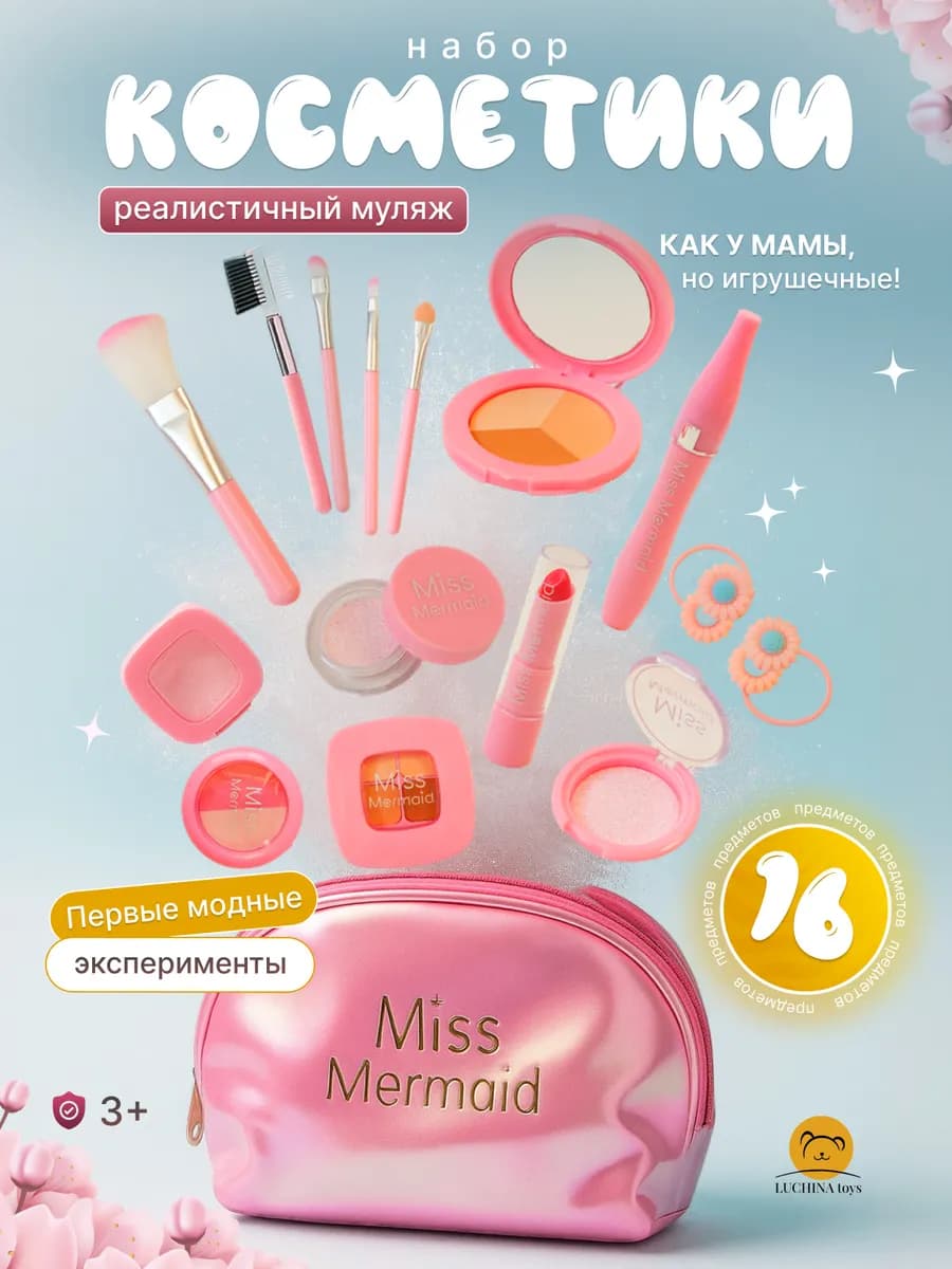 Игровой набор "Косметика детская" муляж в косметичке