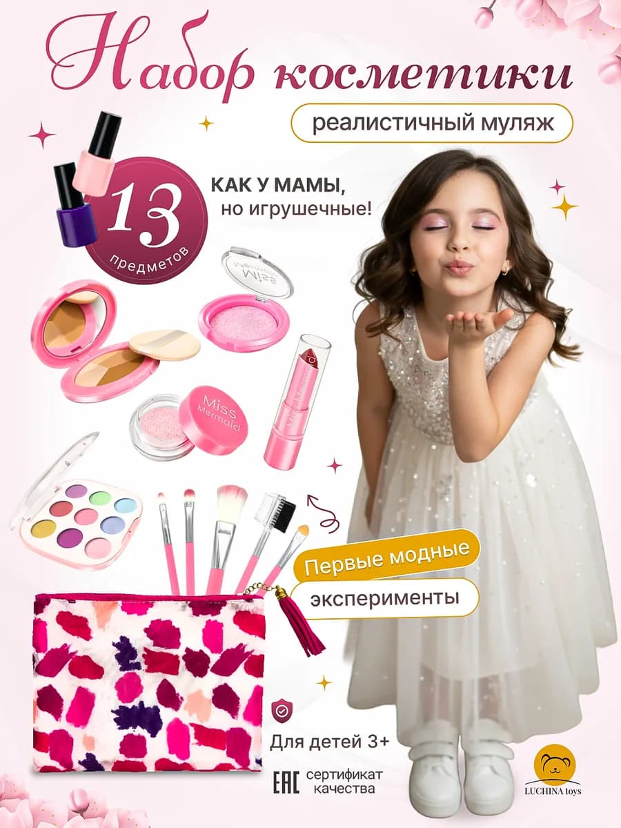 Игровой набор "Косметика детская" в сумочке муляж