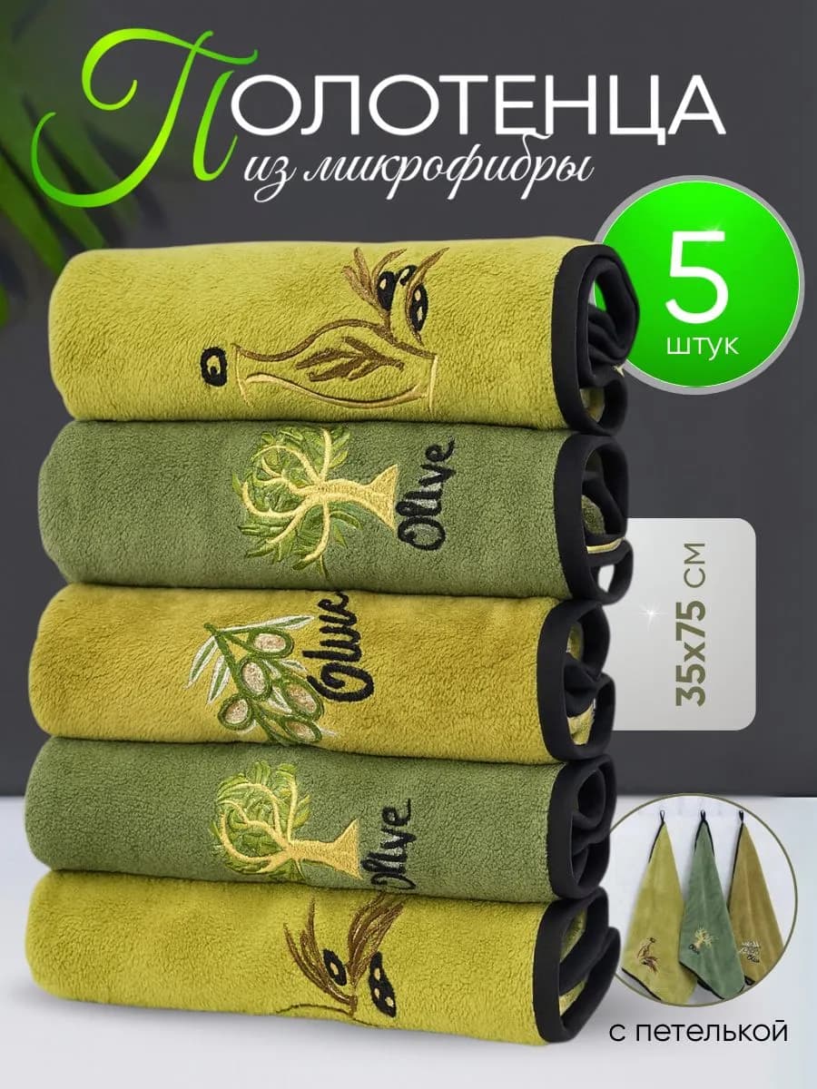 Полотенца кухонные из микрофибры, подарочный набор